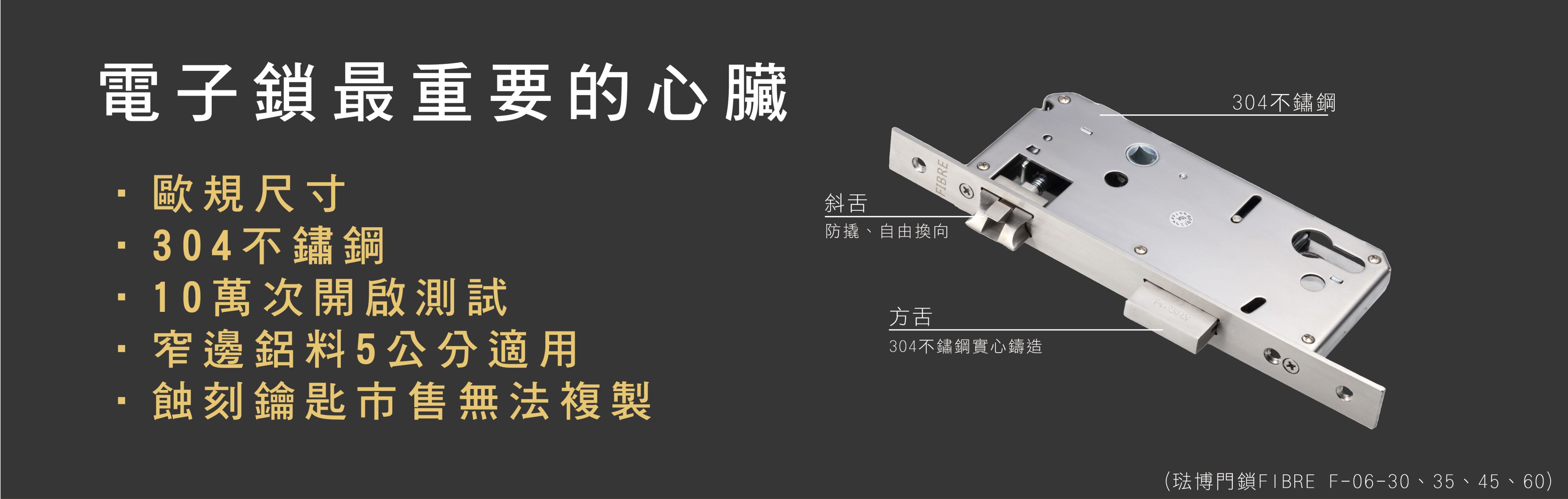 電子鎖最重要的心臟