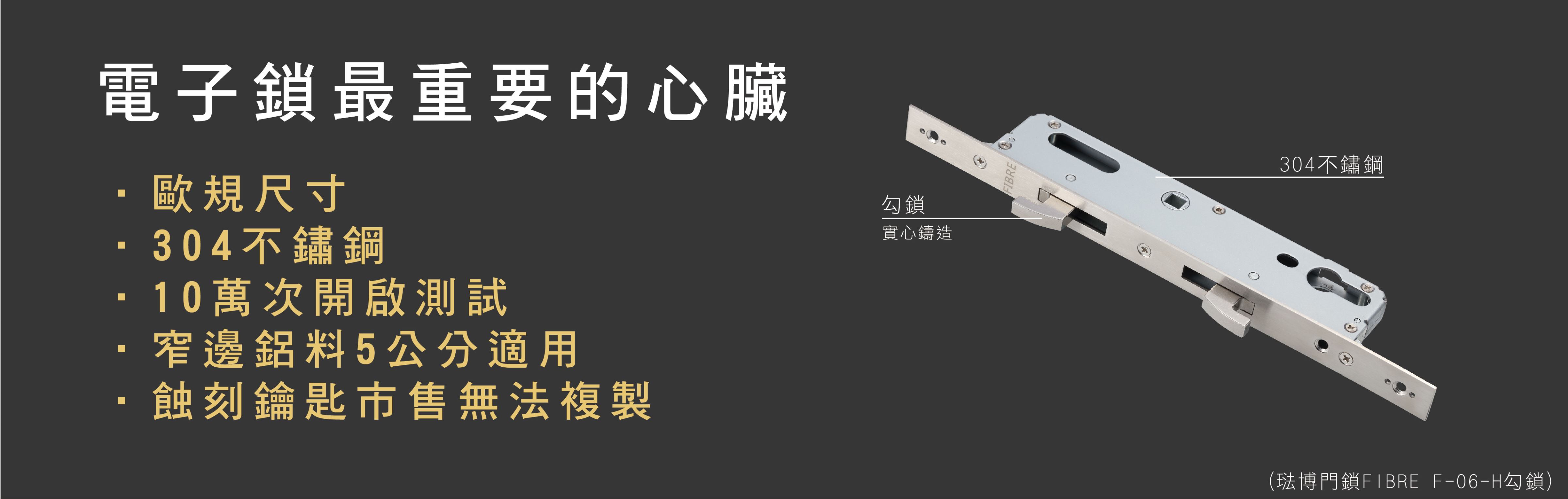 電子鎖最重要的心臟