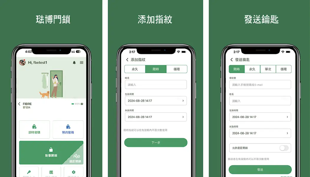 琺博門鎖APP 人因設計界面｜操作＆設定便利 即時遠端密碼｜操作紀錄查詢