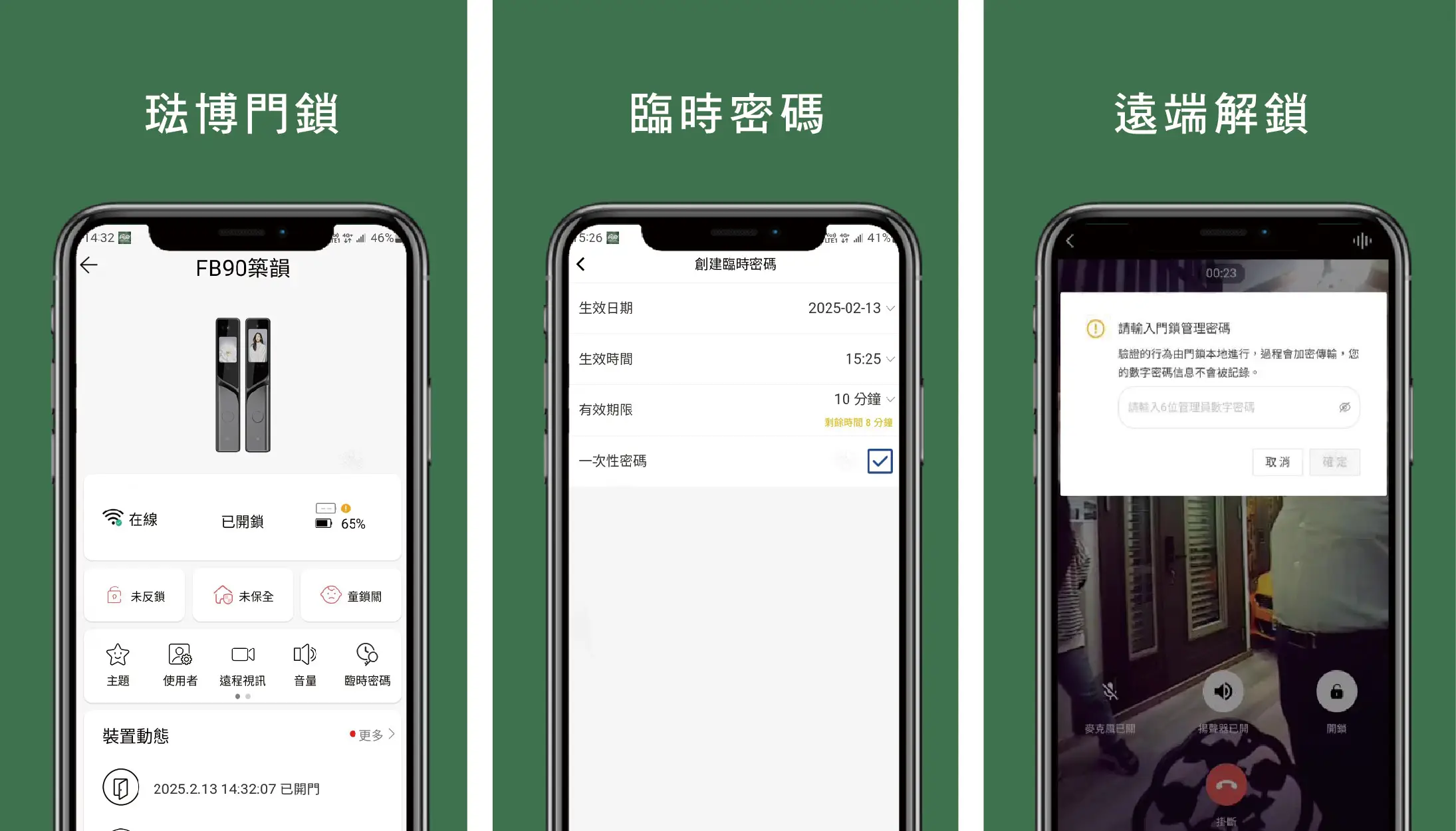 琺博門鎖APP