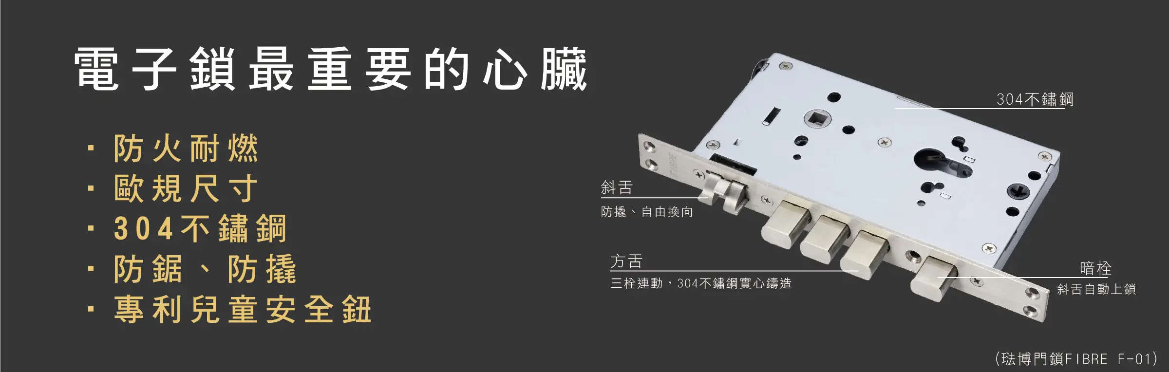 FB92 築光-電子鎖鎖體規格