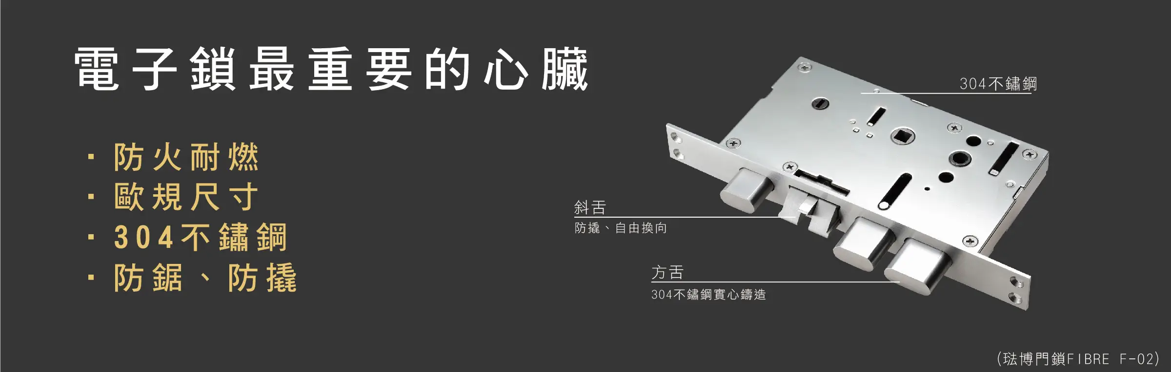 電子鎖最重要的心臟