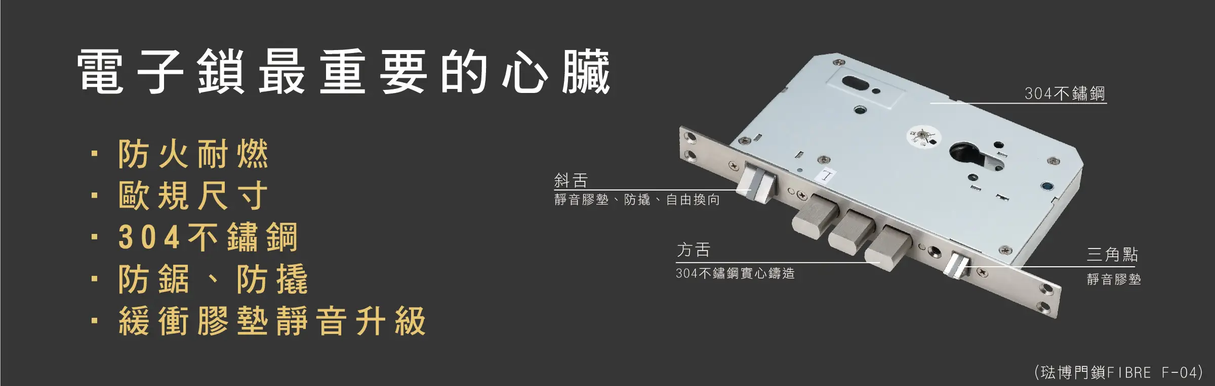 電子鎖最重要的心臟