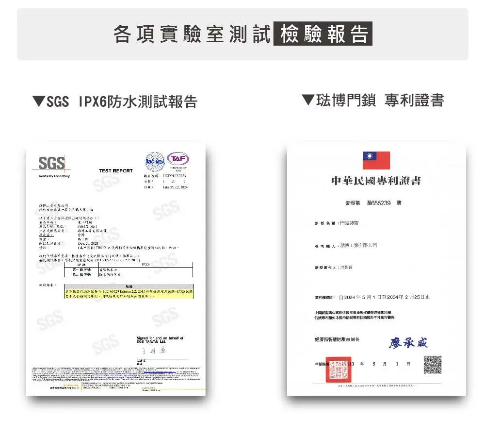 防水測試報告