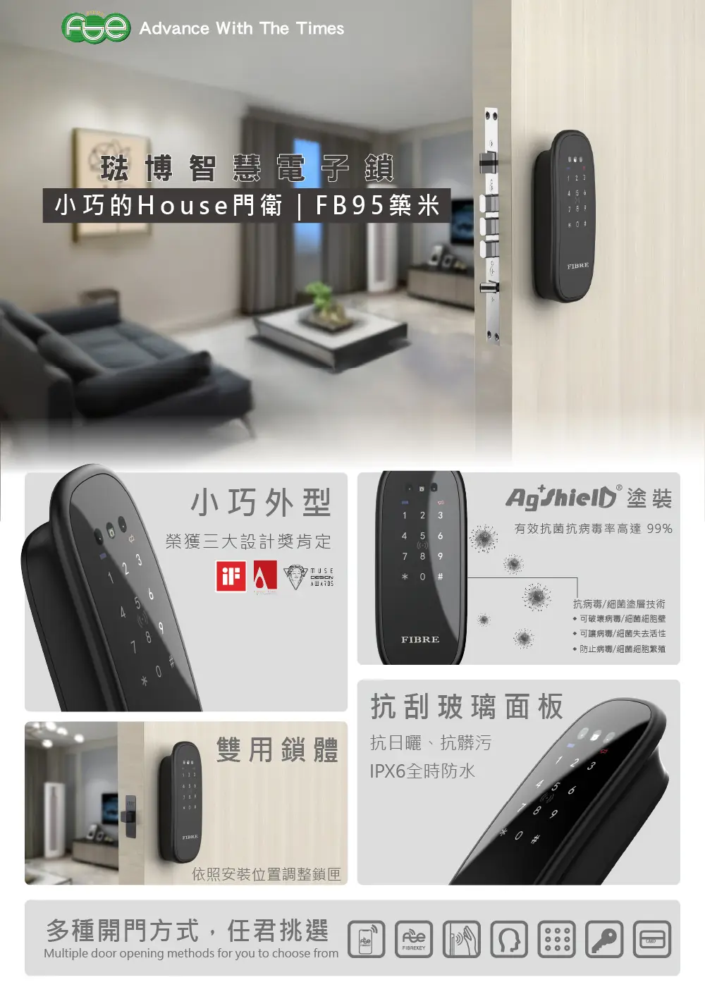 琺博【FB95 築米】七合一 掌靜脈X人臉辨識 雙用電子鎖